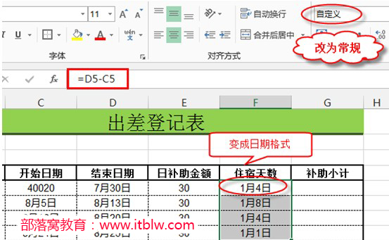 excel日期加减案例:出差等登记表住宿天数和补助计算