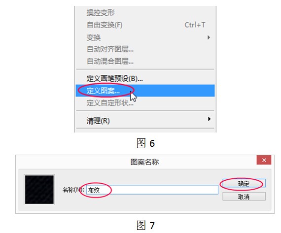 “编辑/定义图案”菜单命令