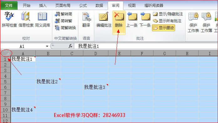 excel批量删除批注