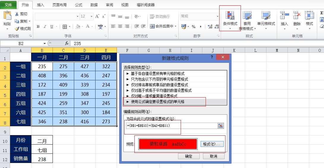 <span class=keyword><a href=http://www.ittribalwo.com/article/list_1.html target=_blank>excel教程<a></span>高亮显示为红色