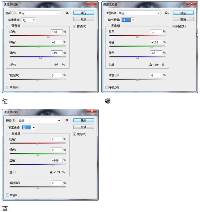 通道混合器进行颜色调整