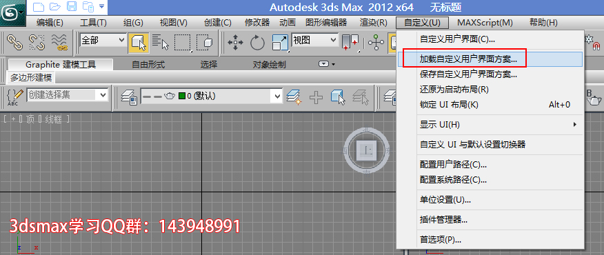 3dmax自定义用户界面