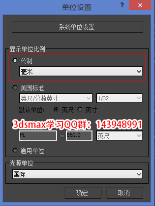 3dmax单位设置在哪
