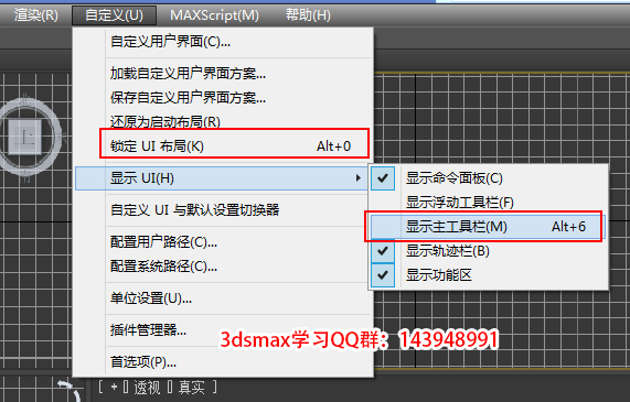 3dmax主工具栏不见了