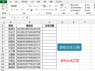 excel身份证提取出生年月