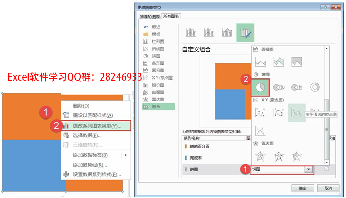 更改系列图表类型
