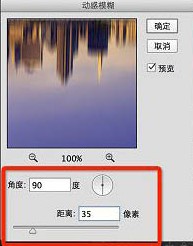 Photoshop动感模糊滤镜