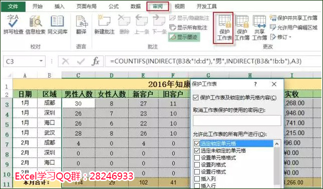 excel保护公式