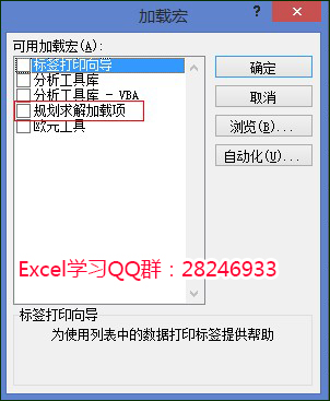 excel规划求解在哪里