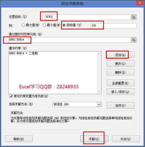数据→规划求解