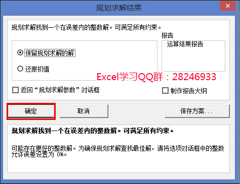 规划求解结果