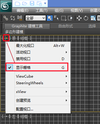 3dmax怎么隐藏栅格