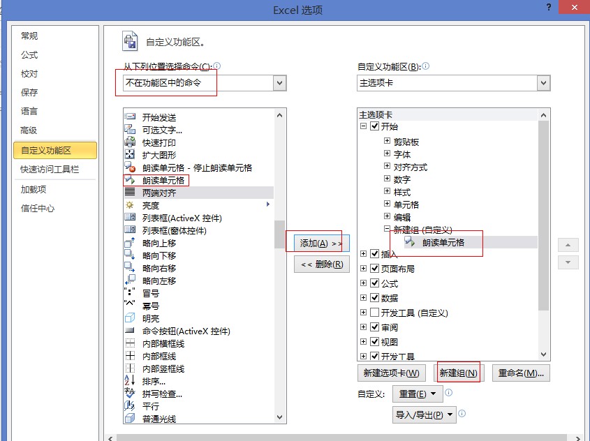 excel2010朗读