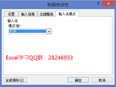 excel自动切换输入法