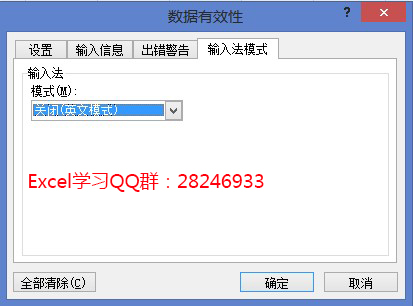 切换到“输入法模式”选项卡