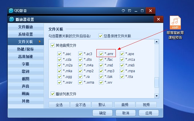 amr文件用什么打开