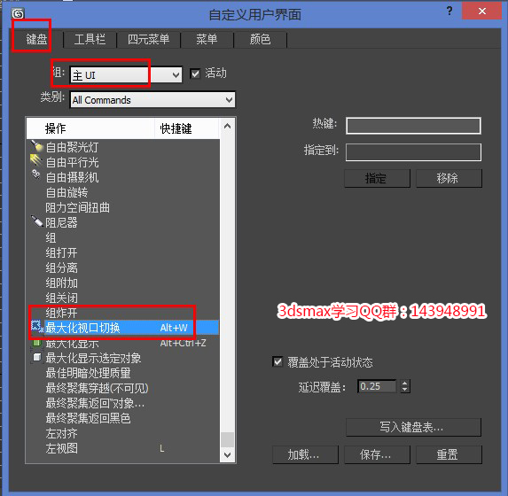 3dmax视图最大化快捷键