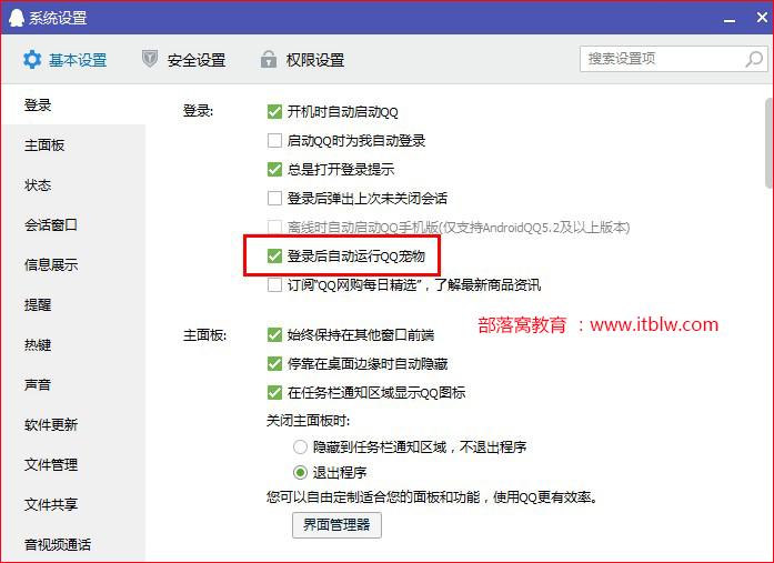 如何取消qq宠物登陆