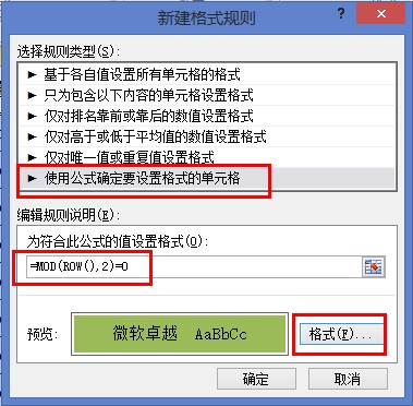 excel隔行换色公式原理介绍和条件格式设置