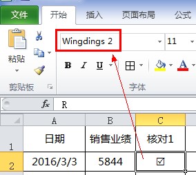excel方框打钩