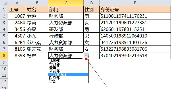 excel表格下拉菜单怎么做