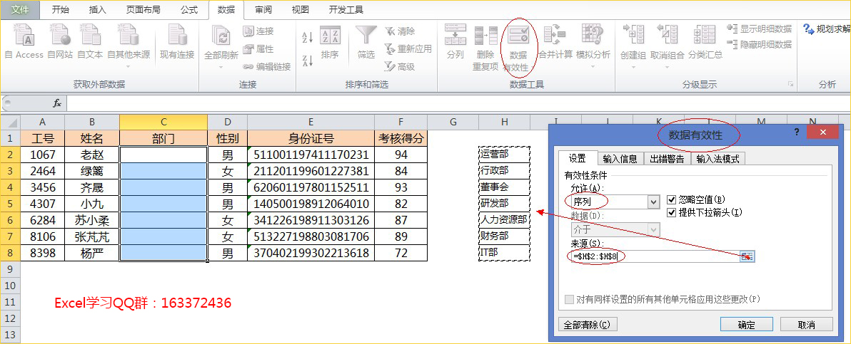 数据——数据有效性