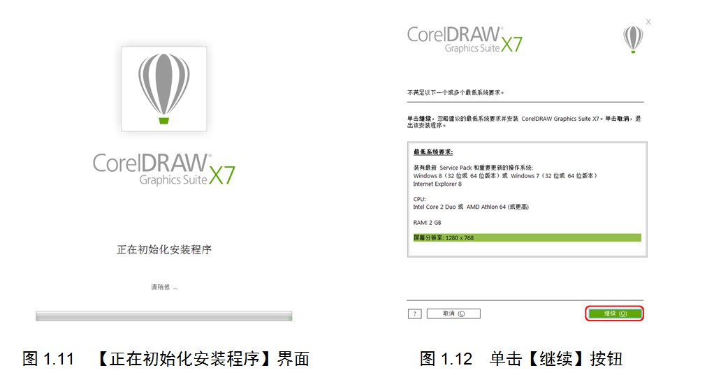 cdrx7安装教程