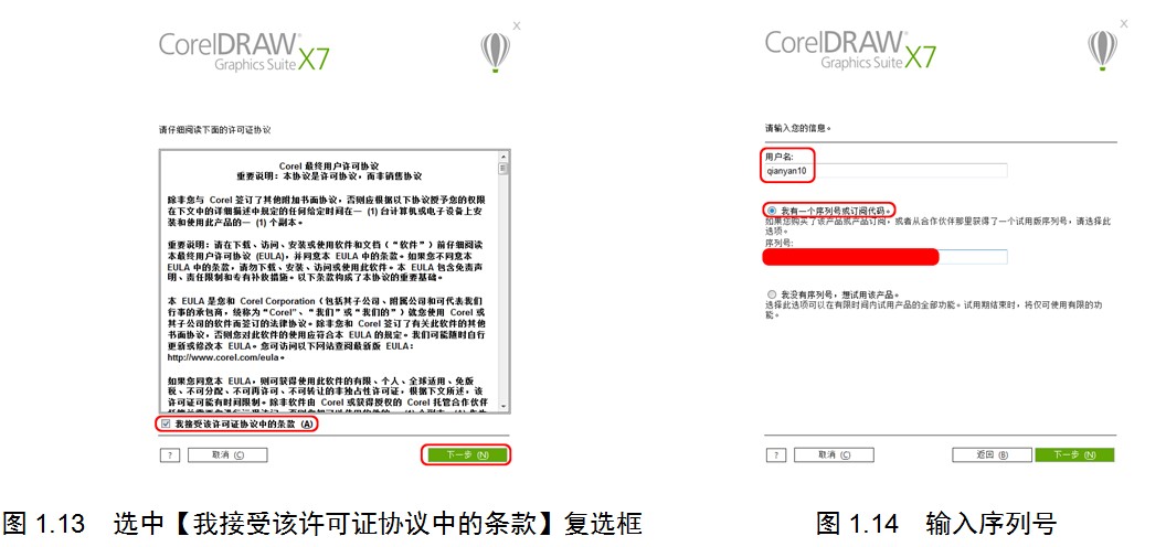 cdrx7怎么安装