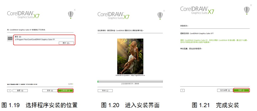 cdrx7安装教程