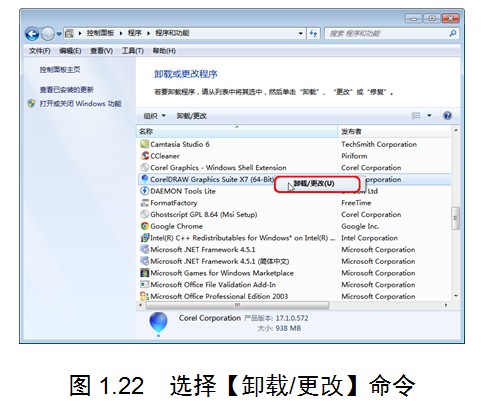 cdrx7怎么卸载