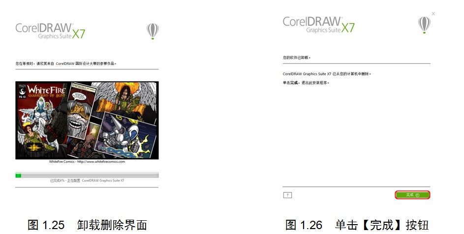 CDR卸载删除界面