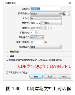 CorelDRAW X7新建文档