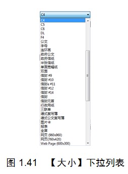 页面大小与方向设置
