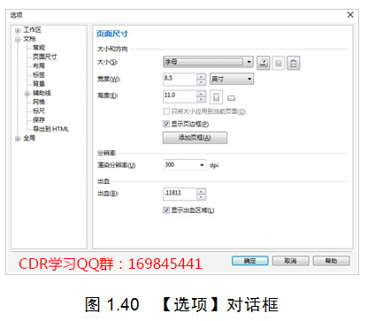 coreldraw7页面设置