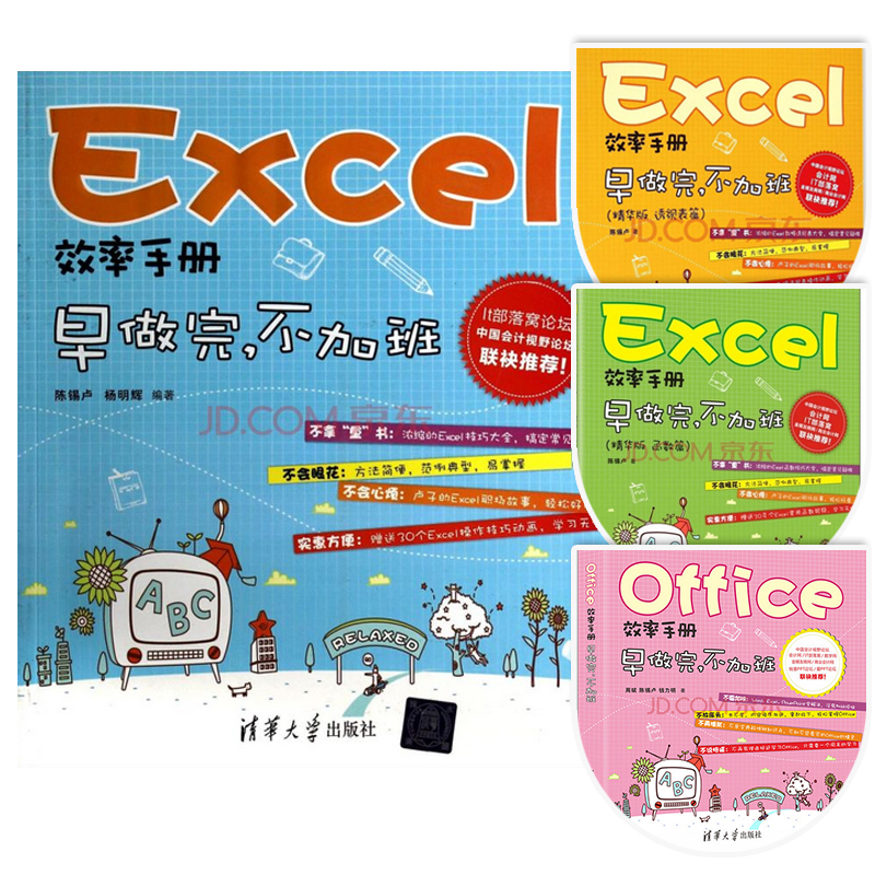 《Excel效率手册 早做完,不加班》