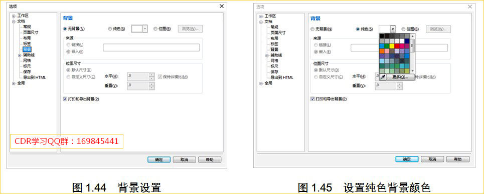 coreldraw页面背景颜色
