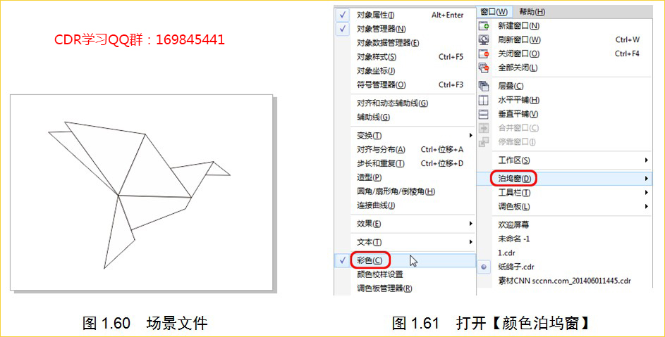 coreldraw泊坞窗