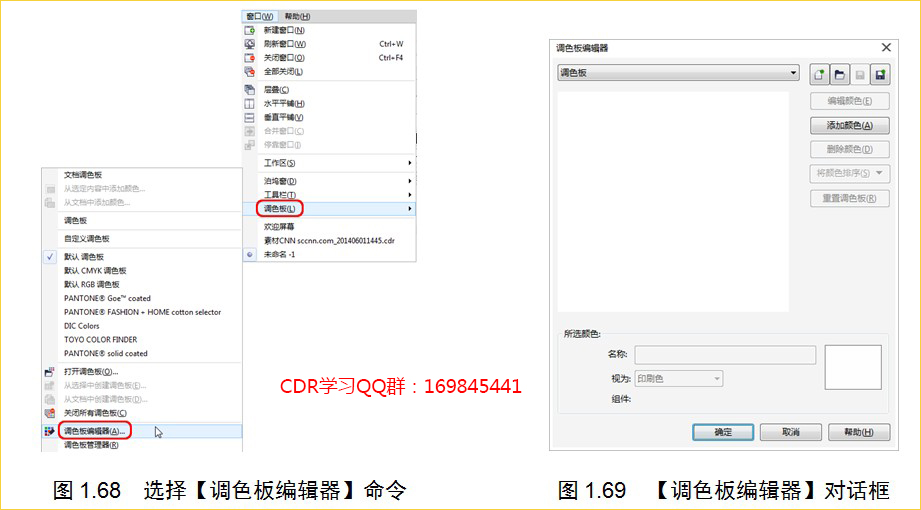 cdr自定义调色板