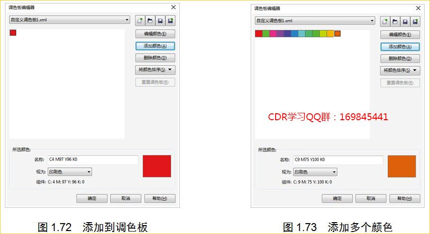 cdr自定义调色板使用教程