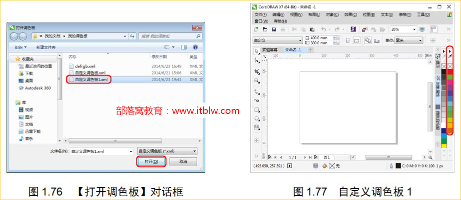 coreldraw教程十三:cdr自定义调色板使用教程