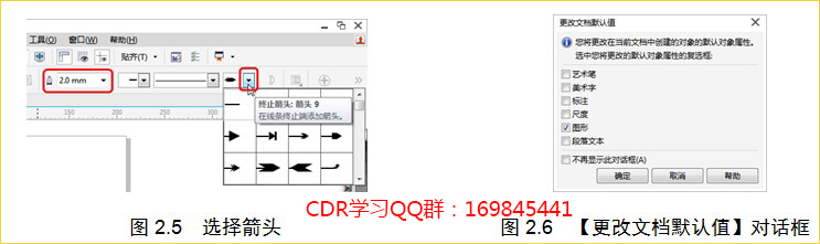 手绘工具绘制箭头