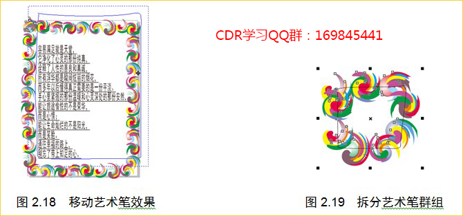 cdr涂抹笔刷