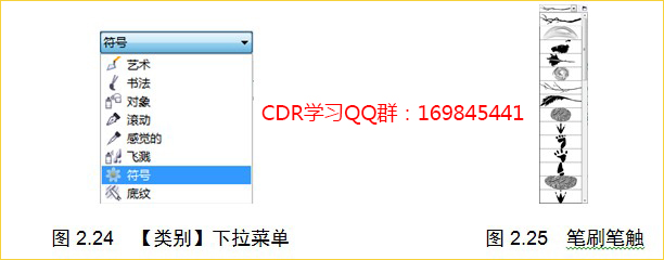 笔刷笔触