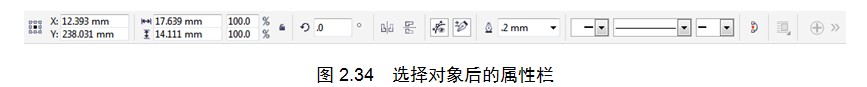 选择对象后的属性栏