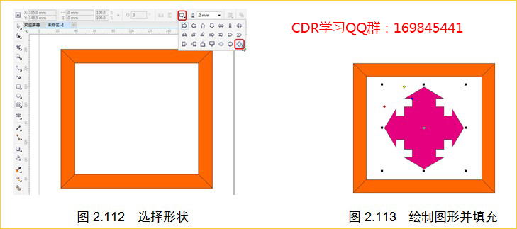 coreldraw箭头怎么画