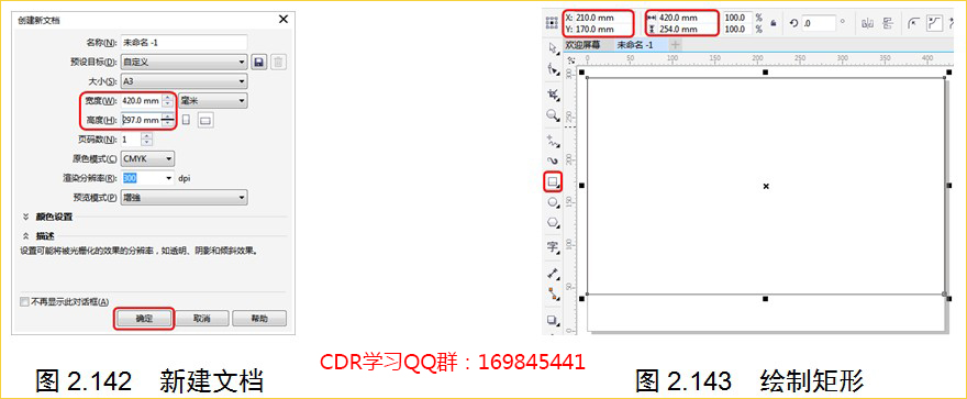 CorelDRAW实例教程