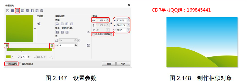 CorelDRAW实例教程: 手绘风景画