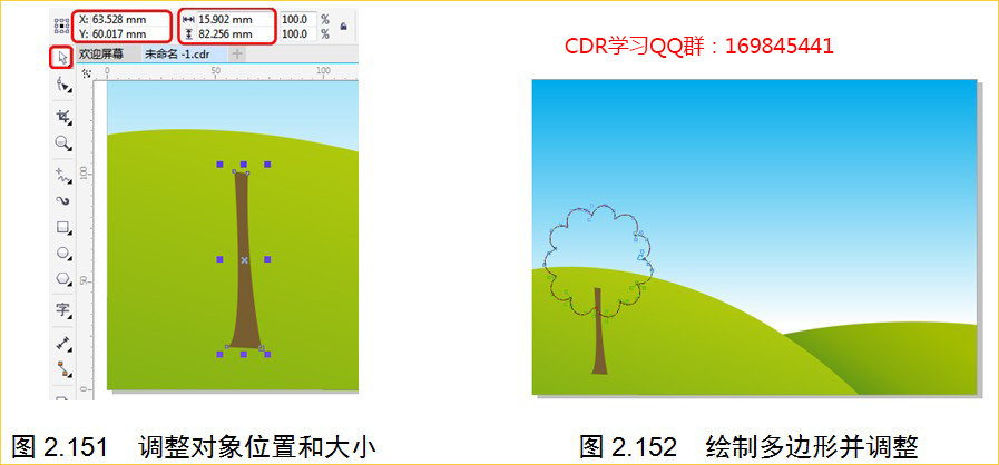 绘制多边形并调整