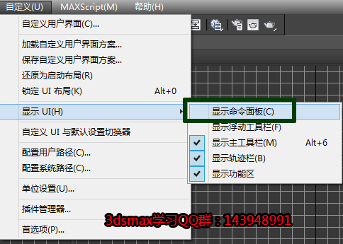 3dmax命令面板不见了怎么办