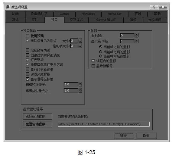 3dmax视口配置设置